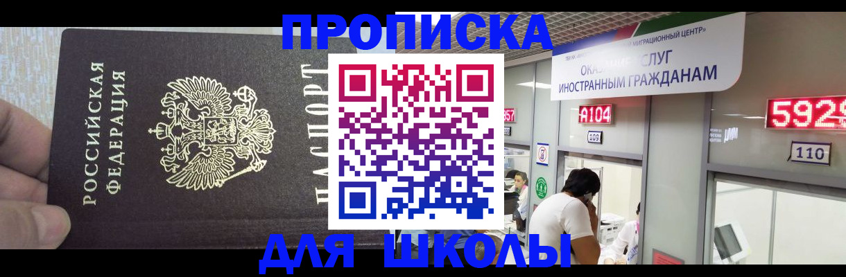 прописка регистрация в Подольске
