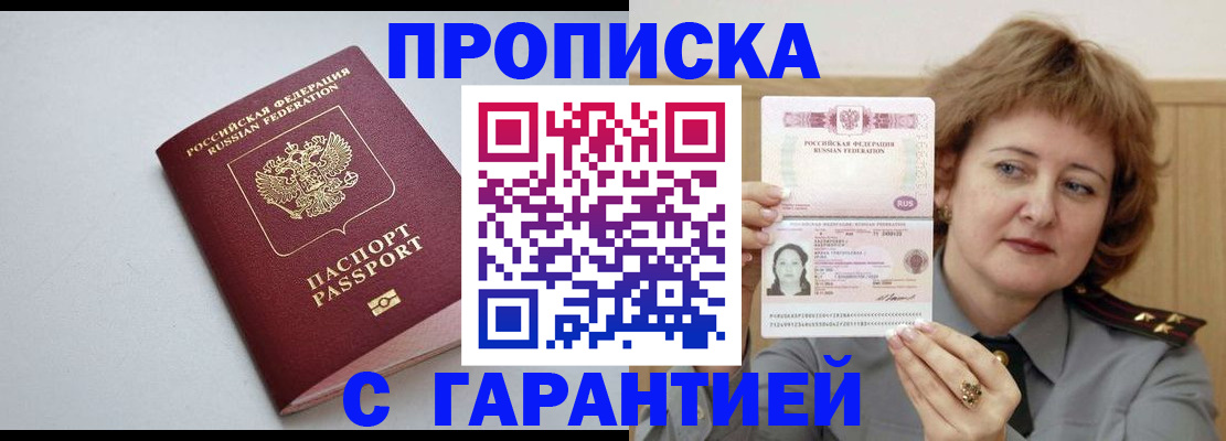прописка для школы в Подольске