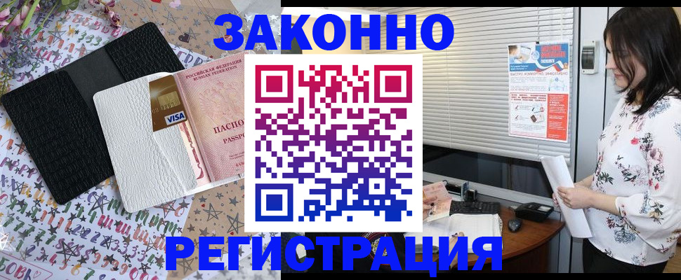 временная регистрация для школы в Подольске