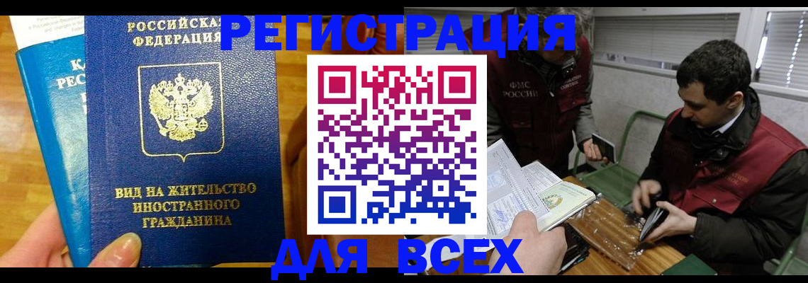прописка законно в Подольске