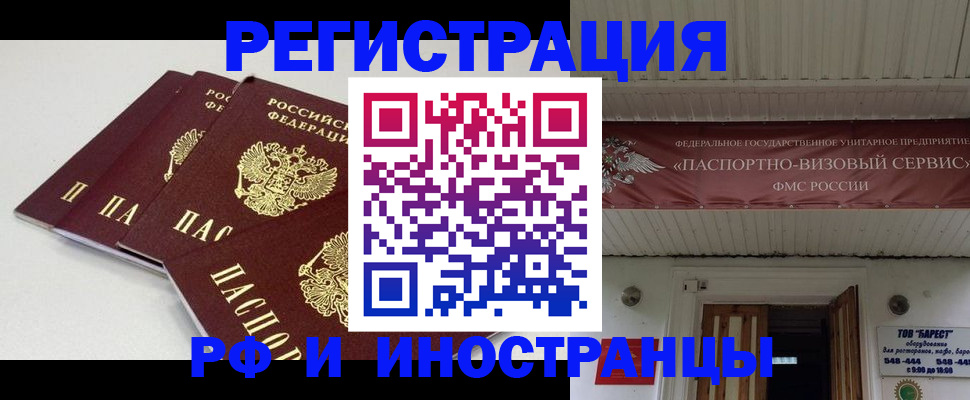временная регистрация для всех в Подольске