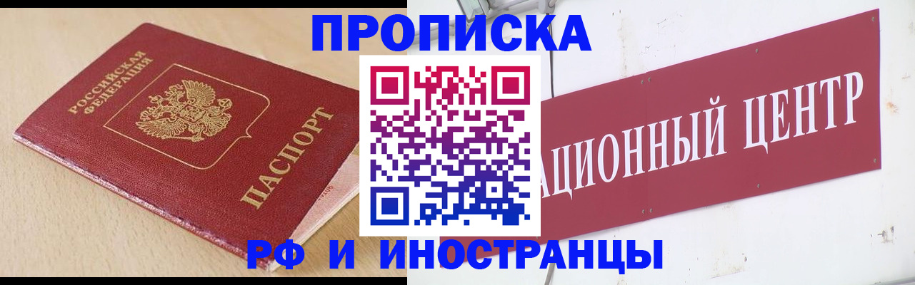 временная регистрация поиск в Подольске